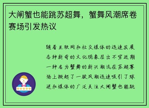 大闸蟹也能跳苏超舞,蟹舞风潮席卷赛场引发热议 大闸蟹也能跳苏超舞,蟹舞风潮席卷赛场引发热议