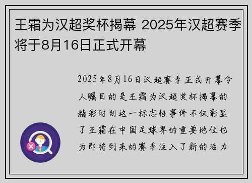 王霜为汉超奖杯揭幕 2025年汉超赛季将于8月16日正式开幕