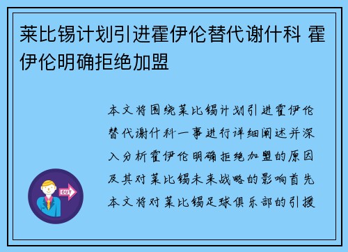 莱比锡计划引进霍伊伦替代谢什科 霍伊伦明确拒绝加盟