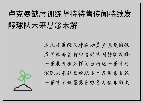 卢克曼缺席训练坚持待售传闻持续发酵球队未来悬念未解