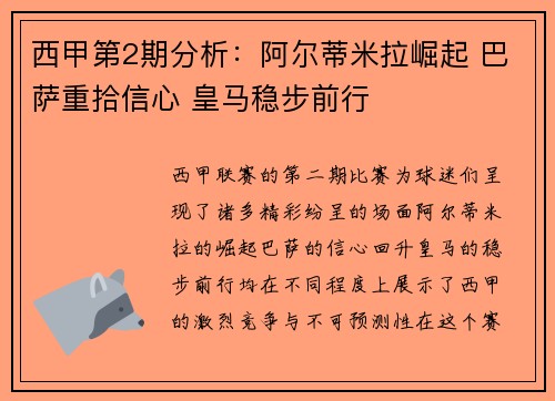 西甲第2期分析:阿尔蒂米拉崛起 巴萨重拾信心 皇马稳步前行 西甲第2期分析:阿尔蒂米拉崛起 巴萨重拾信心 皇马稳步前行