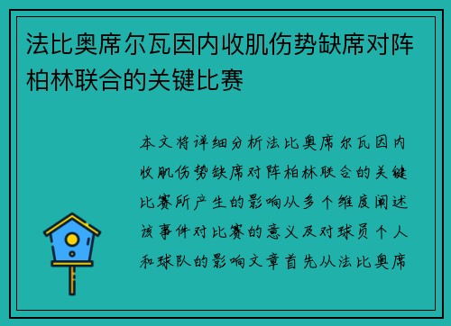 法比奥席尔瓦因内收肌伤势缺席对阵柏林联合的关键比赛 法比奥席尔瓦因内收肌伤势缺席对阵柏林联合的关键比赛