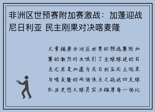 非洲区世预赛附加赛激战：加蓬迎战尼日利亚 民主刚果对决喀麦隆